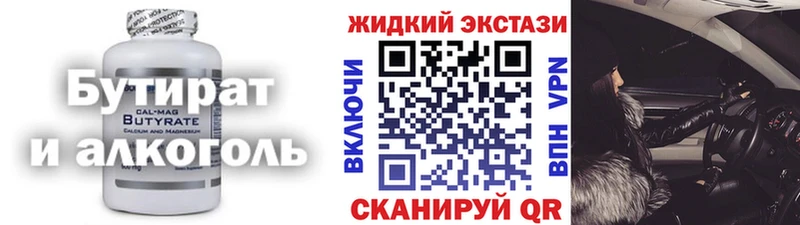 БУТИРАТ бутандиол Щёкино