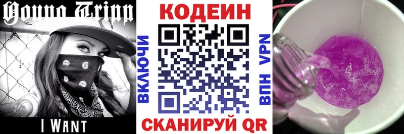 Codein напиток Lean (лин)  Купить  Щёкино 