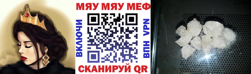 Меф мяу мяу кристаллы Щёкино